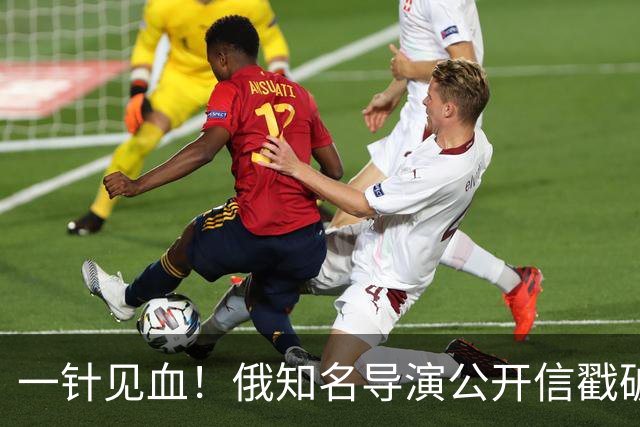 一针见血！俄知名导演公开信戳破俄乌战争真相：根本没法收手