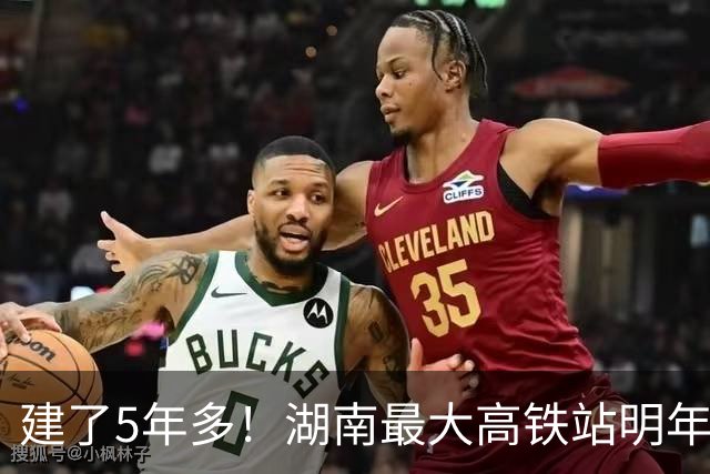 建了5年多！湖南最大高铁站明年建成！要超越长沙南站？