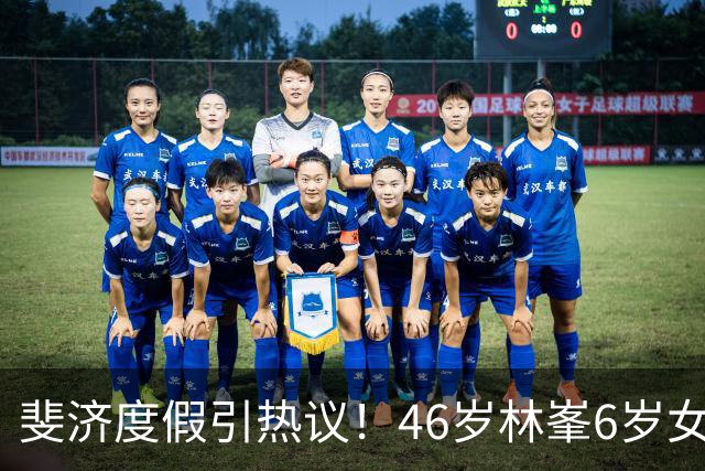 斐济度假引热议！46岁林峯6岁女儿首露面，颜值复刻爸爸引围观