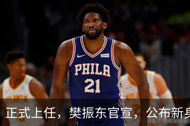 正式上任，樊振东官宣，公布新身份，走上新的岗位，父母欣慰