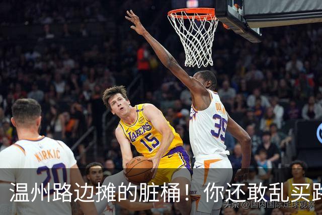 温州路边摊的脏桶！你还敢乱买路边摊么？