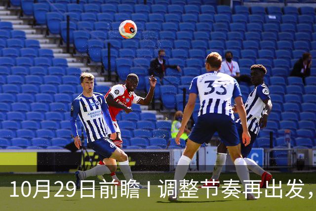 10月29日前瞻 I 调整节奏再出发，华南虎主场迎战江苏