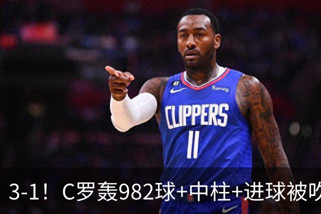 3-1！C罗轰982球+中柱+进球被吹，赛后这一举动才是真格局